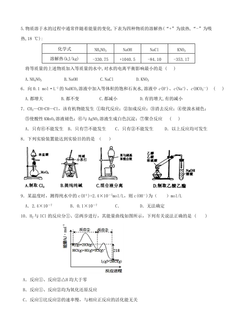 2019-2020年高三下学期开学前考试 化学.doc_第2页