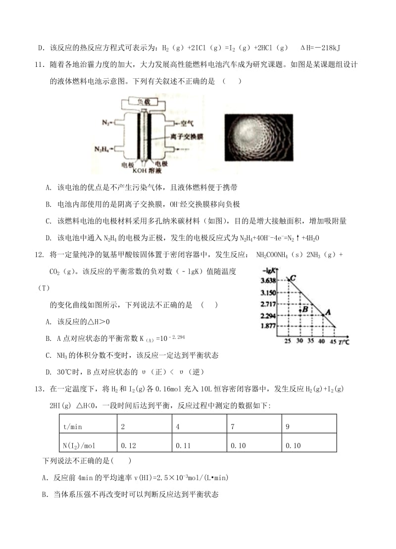 2019-2020年高三下学期开学前考试 化学.doc_第3页