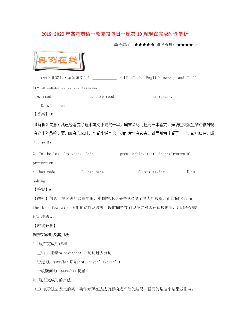 2019-2020年高考英语一轮复习每日一题第10周现在完成时含解析.doc_第1页