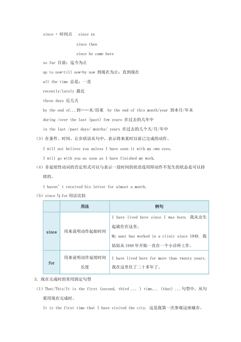 2019-2020年高考英语一轮复习每日一题第10周现在完成时含解析.doc_第3页