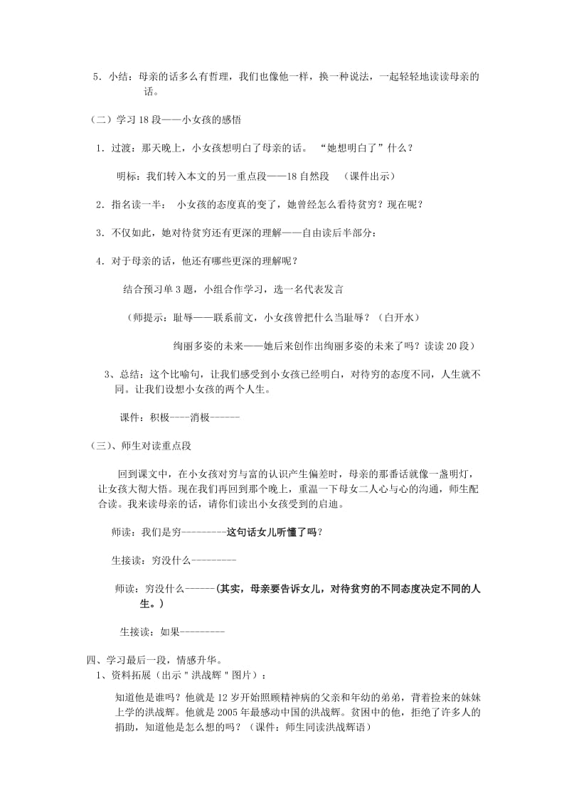 2019秋六年级语文上册《母亲的纯净水》教案 北师大版.doc_第2页