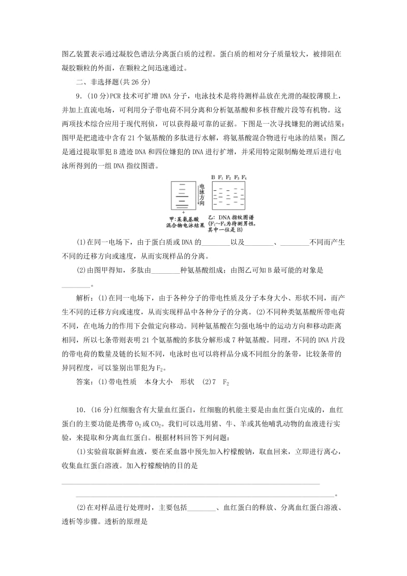 2019-2020年高中生物课时跟踪检测十四血红蛋白的提取和分离新人教版.doc_第3页