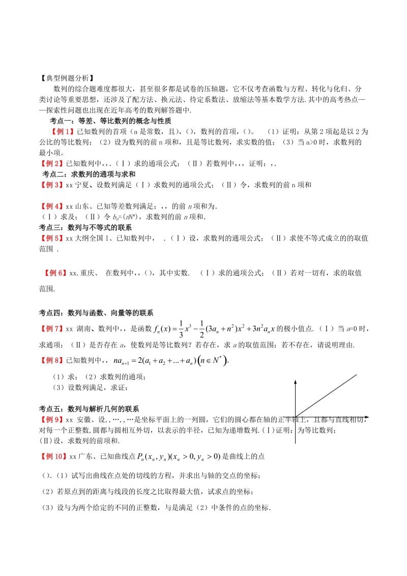 2019-2020年高考题型专题冲刺精讲（数学）专题六：数列（学生版）.doc_第3页