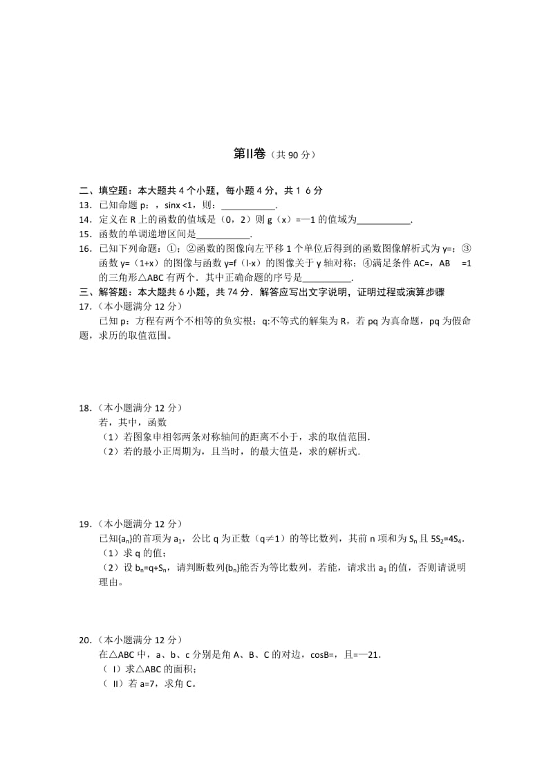 2019-2020年高三上学期模块检测 数学文试题.doc_第2页