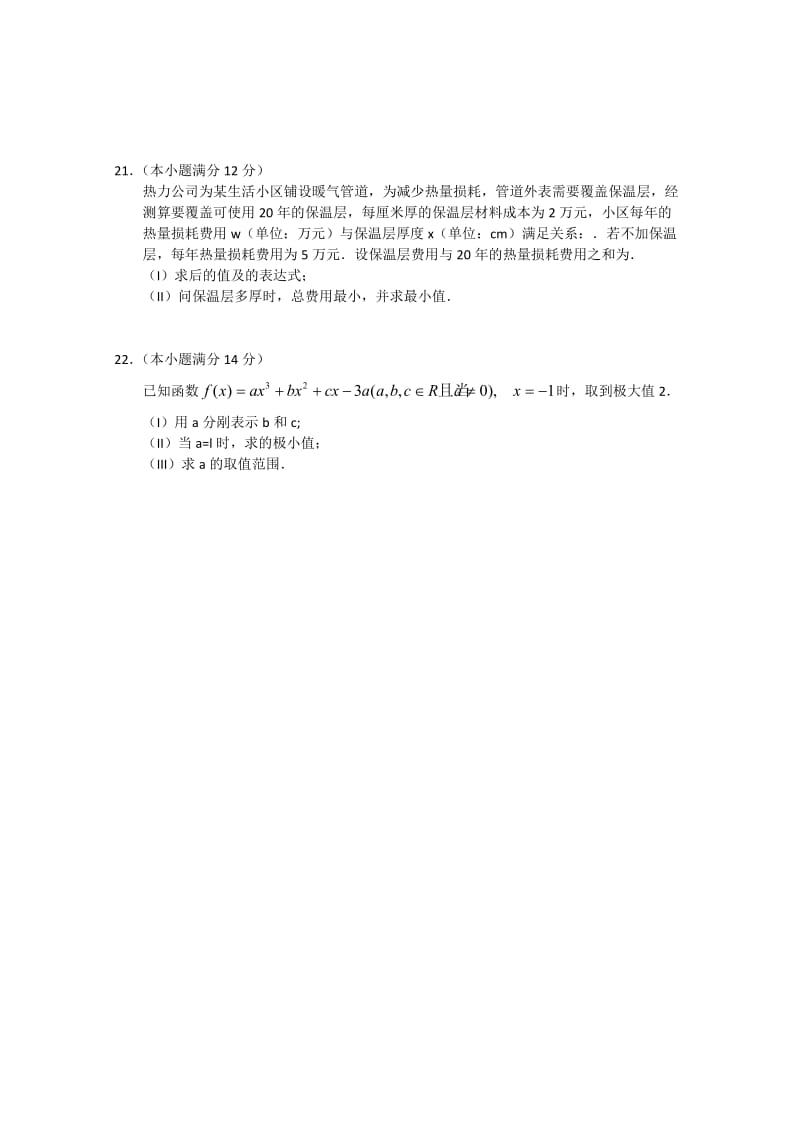 2019-2020年高三上学期模块检测 数学文试题.doc_第3页