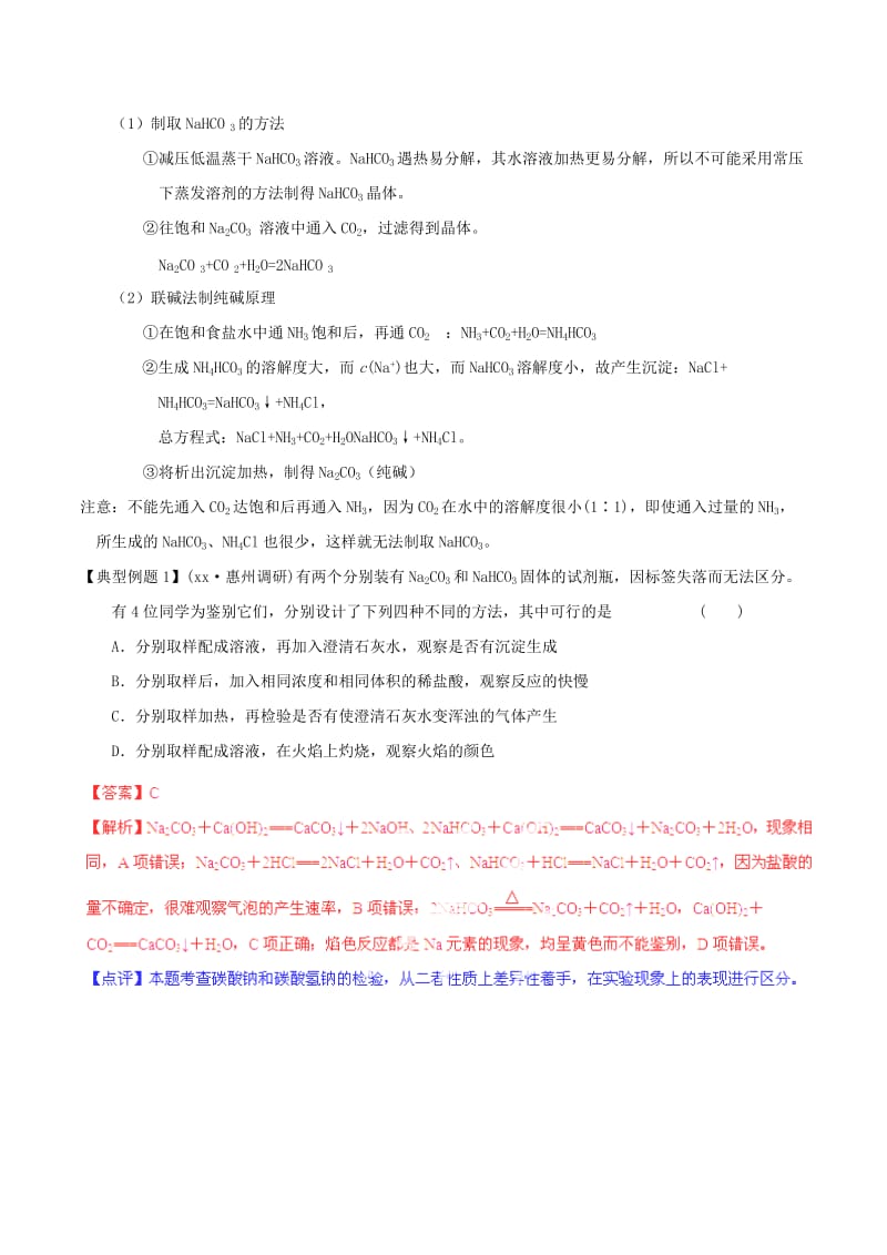 2019-2020年高考化学一轮复习 专题3.2 钠的其他常见化合物 碱金属元素讲案（含解析）.doc_第2页