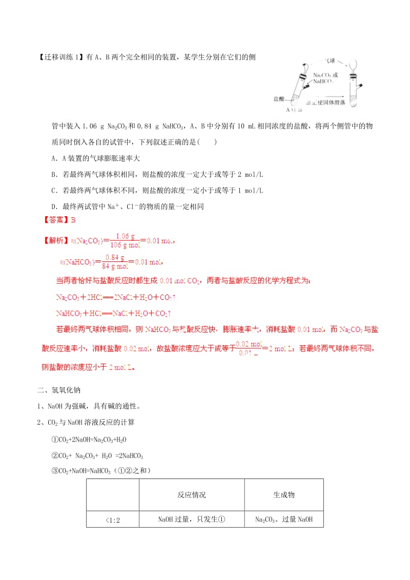 2019-2020年高考化学一轮复习 专题3.2 钠的其他常见化合物 碱金属元素讲案（含解析）.doc_第3页