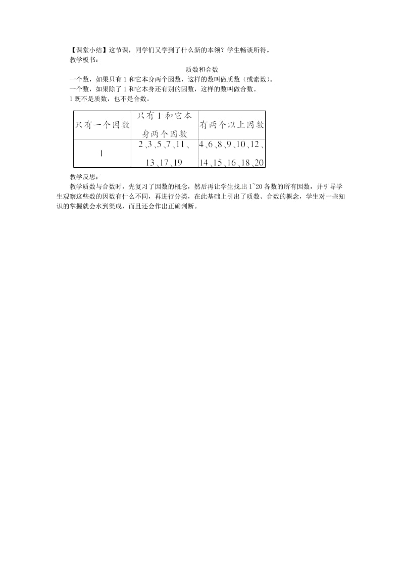 五年级数学下册 第2单元《因数与倍数》质数和合数教案 新人教版.doc_第2页