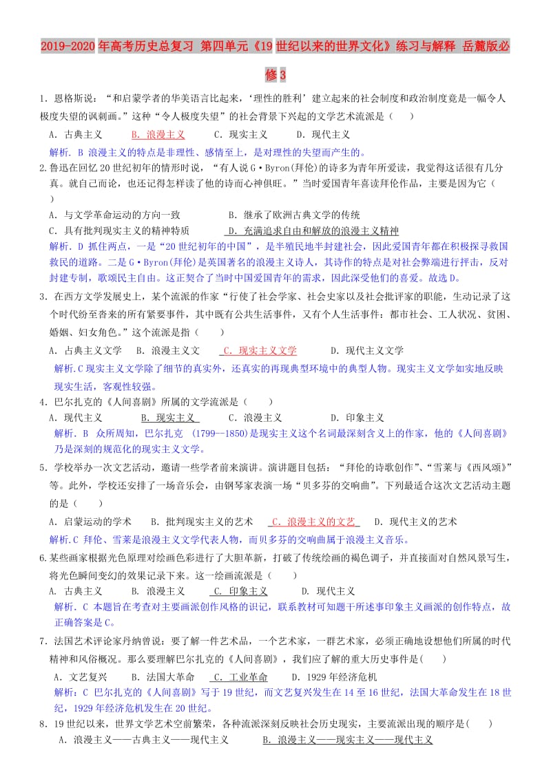 2019-2020年高考历史总复习 第四单元《19世纪以来的世界文化》练习与解释 岳麓版必修3.doc_第1页