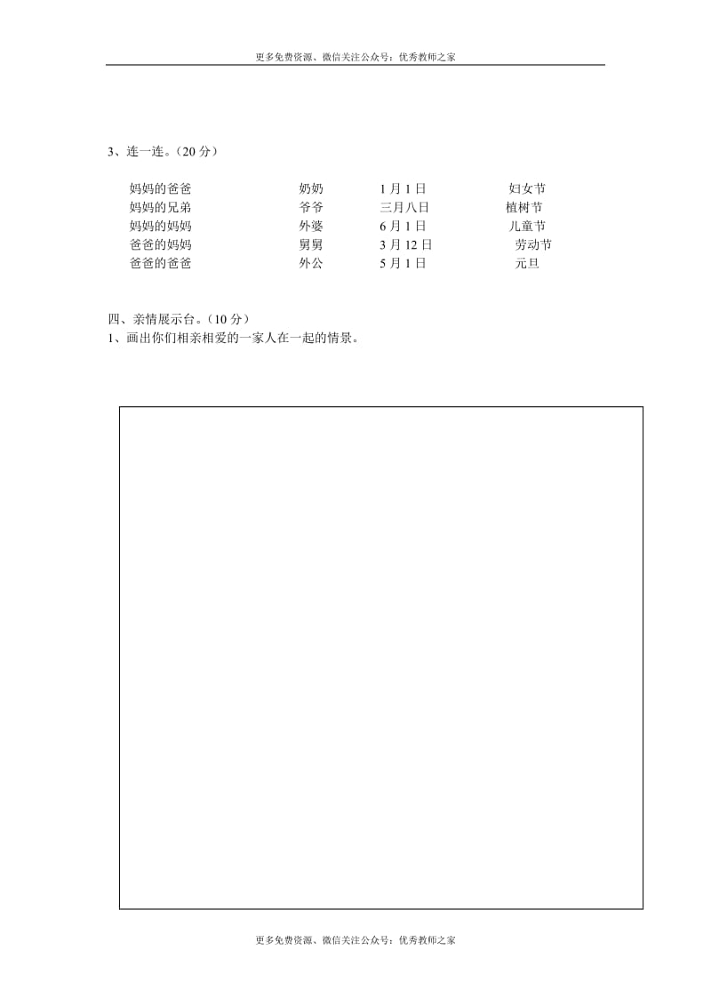 一年级下学期道德与法治期末测试题和答案_第3页