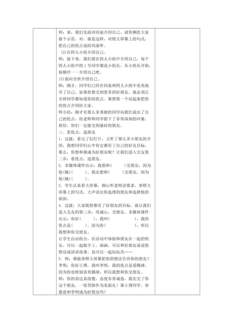 一年级语文上册 课文1 口语交际“我们做朋友”教案 新人教版.doc_第3页