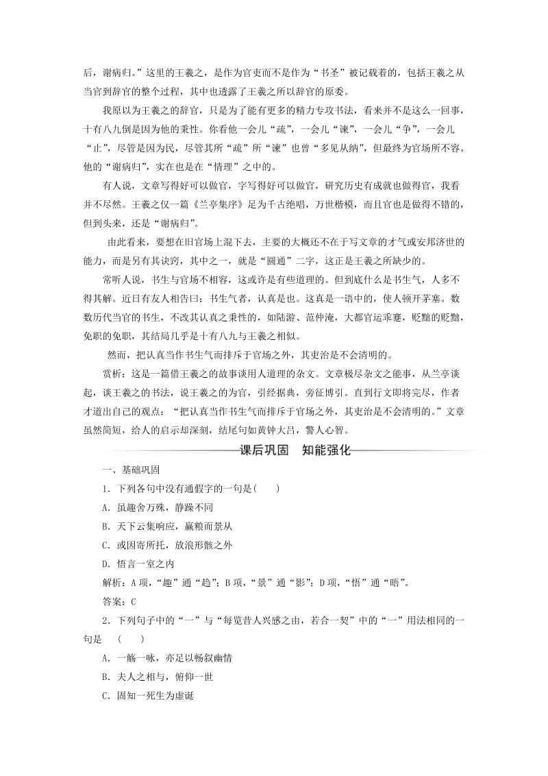 2019-2020年高中语文第四单元19兰亭集序练习粤教版.doc_第3页