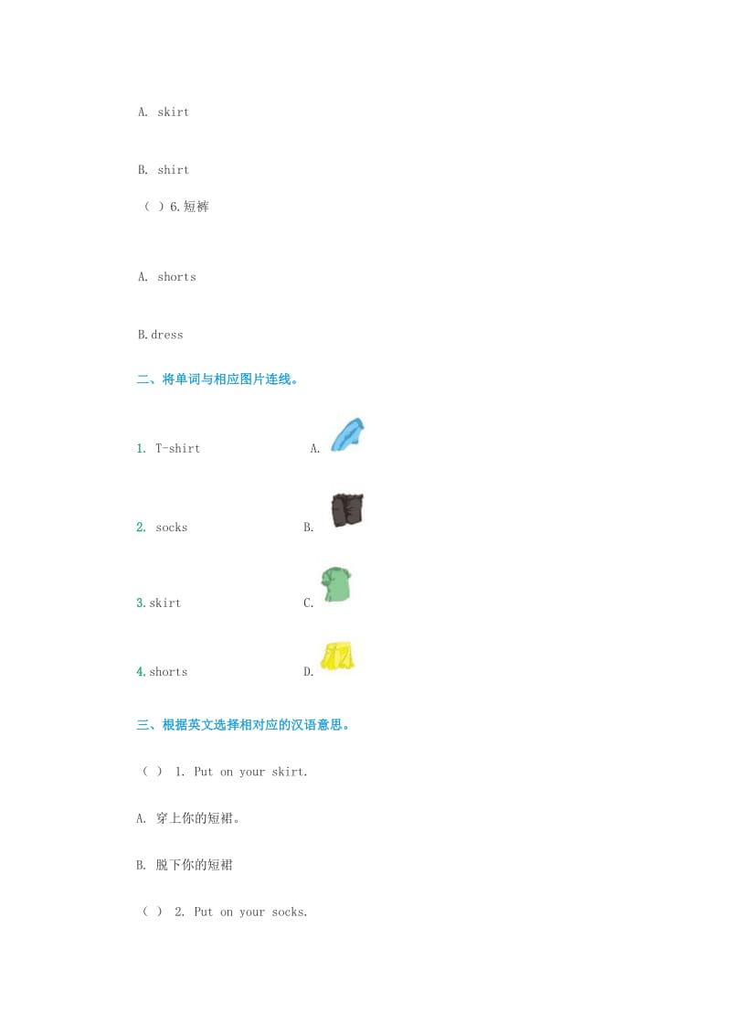 一年级英语下册 Unit 6《Clothes》（Lesson 1）练习题 人教新起点.doc_第2页