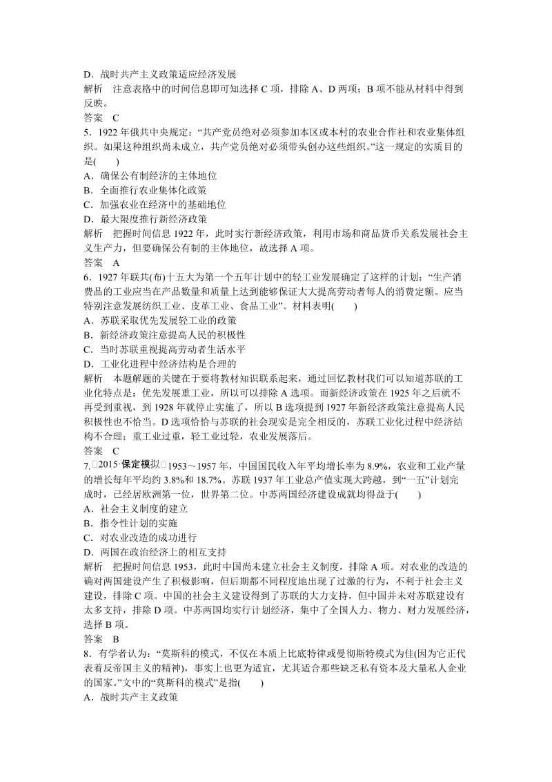 2019-2020年高考历史一轮复习讲义 苏联社会主义建设的经验与教训课时训练.doc_第2页