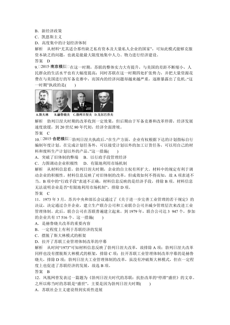 2019-2020年高考历史一轮复习讲义 苏联社会主义建设的经验与教训课时训练.doc_第3页