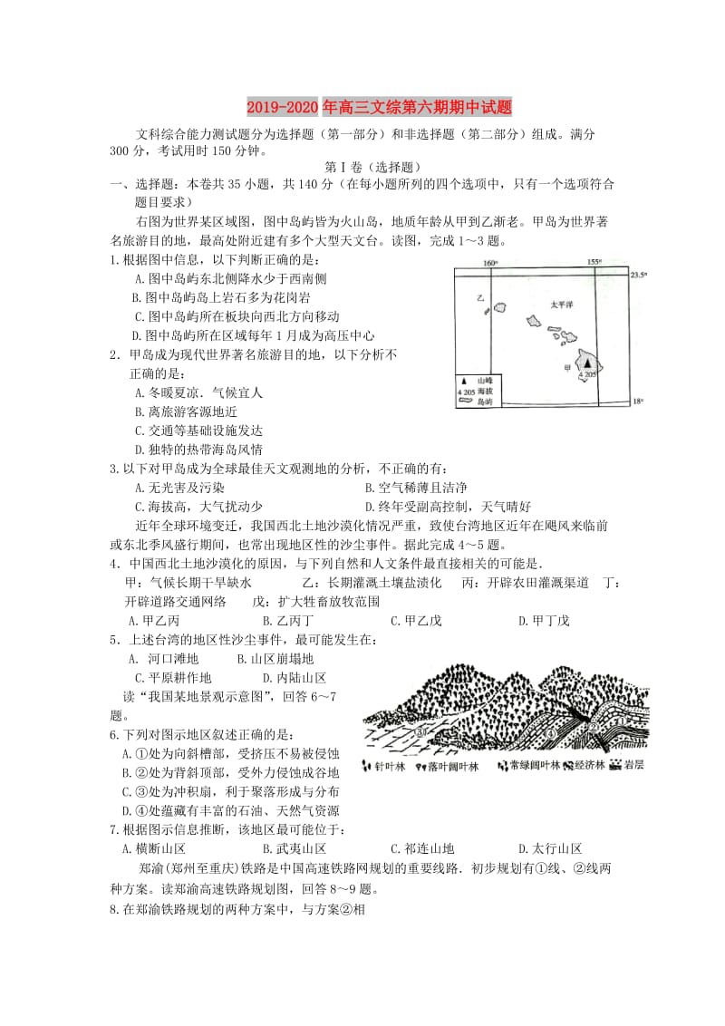 2019-2020年高三文综第六期期中试题.doc_第1页