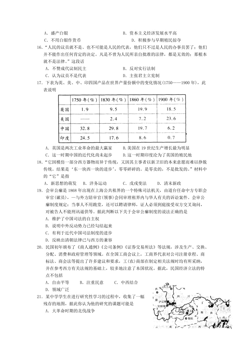 2019-2020年高三文综第六期期中试题.doc_第3页