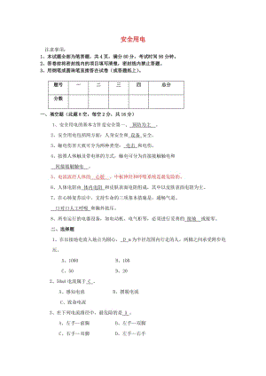 三年級科學(xué)下冊 22《安全用電》練習(xí)題1 青島版.doc