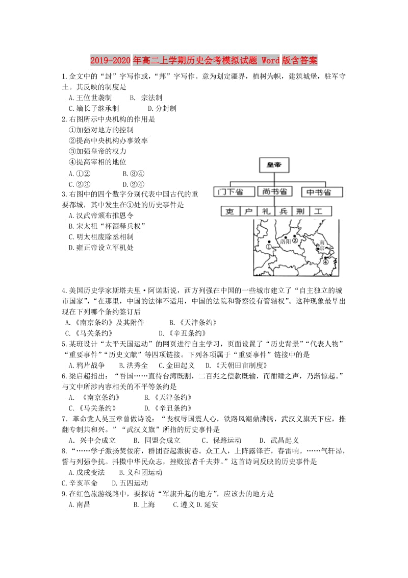 2019-2020年高二上学期历史会考模拟试题 Word版含答案.doc_第1页