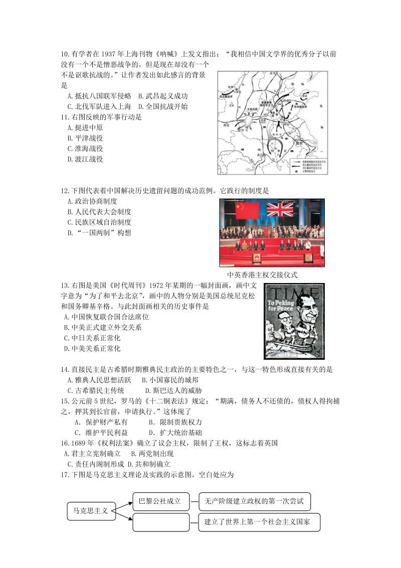 2019-2020年高二上学期历史会考模拟试题 Word版含答案.doc_第2页