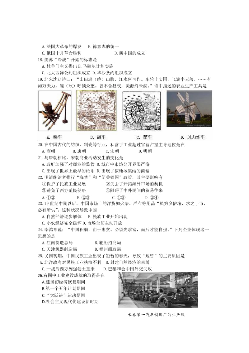 2019-2020年高二上学期历史会考模拟试题 Word版含答案.doc_第3页