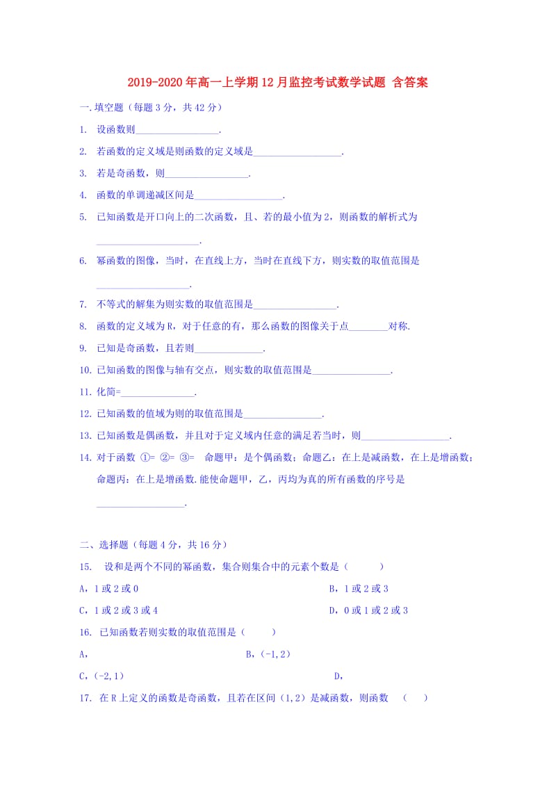 2019-2020年高一上学期12月监控考试数学试题 含答案.doc_第1页