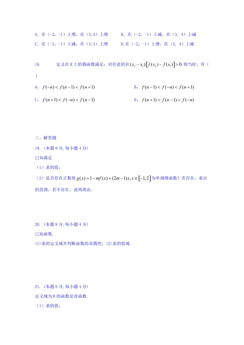 2019-2020年高一上学期12月监控考试数学试题 含答案.doc_第2页