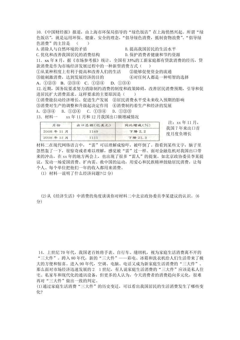 2019-2020年高中政治 第三课 多彩的消费课时训练 新人教版必修1.doc_第2页