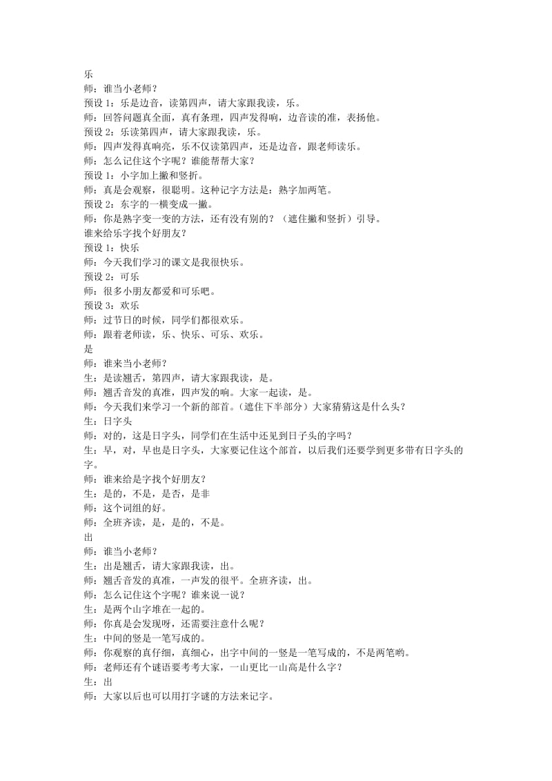 2019秋一年级语文上册 课文10《我很快乐》教学设计 鄂教版.doc_第2页