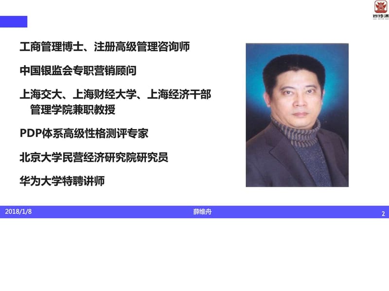 营销创新与团队建设(经销商培训).ppt_第2页