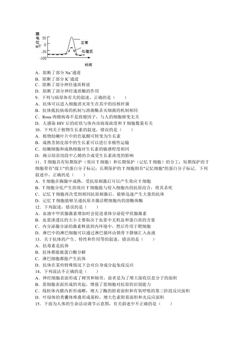 2019-2020年高一下学期第二次月考生物试卷 含解析.doc_第2页