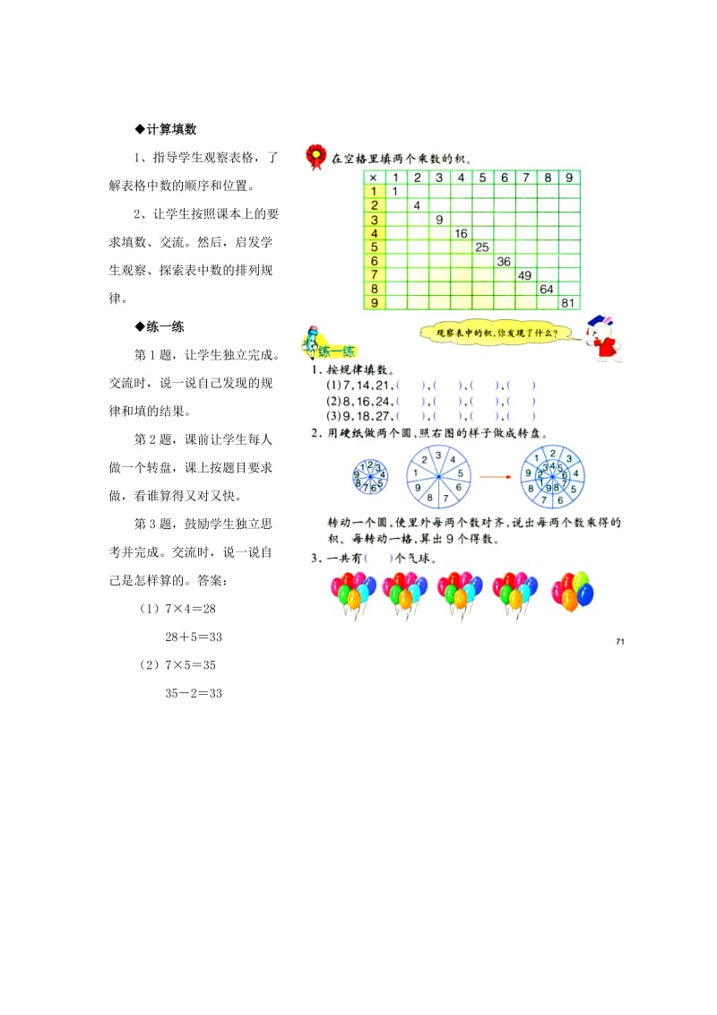 2019秋二年级数学上册 7.1《整理乘法口诀》教学建议 （新版）冀教版.doc_第2页