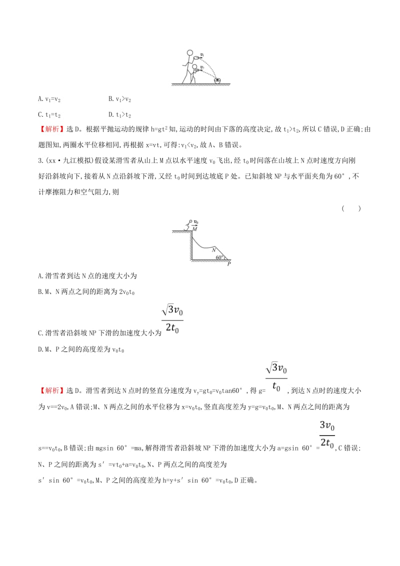 2019年高考物理一轮复习 第四章 曲线运动 万有引力与航天 课时分层作业 十一 4.2 平抛运动的规律及应用.doc_第2页