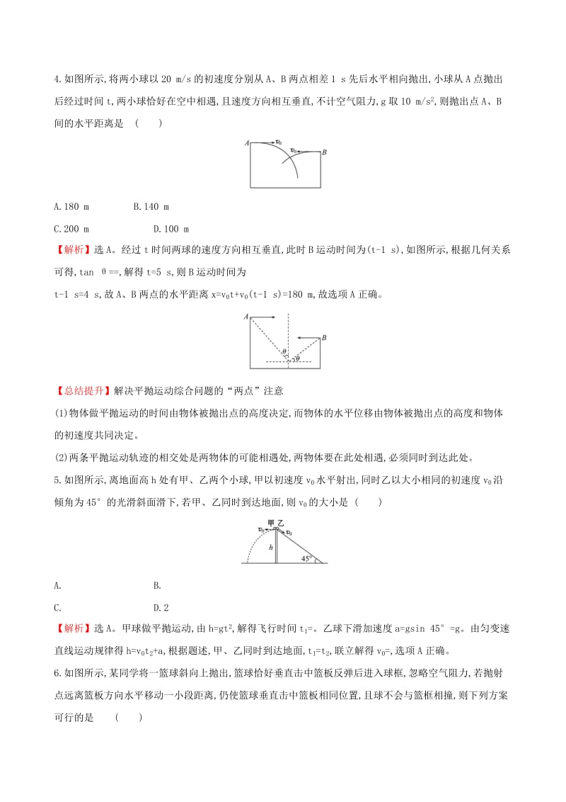 2019年高考物理一轮复习 第四章 曲线运动 万有引力与航天 课时分层作业 十一 4.2 平抛运动的规律及应用.doc_第3页