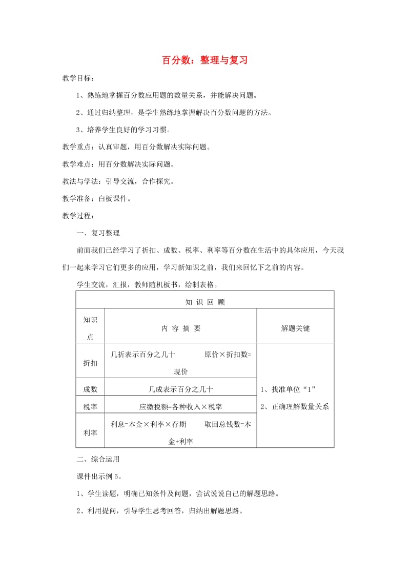 六年级数学下册 第2单元《百分数（二）》解决问题教案2 新人教版.doc_第1页