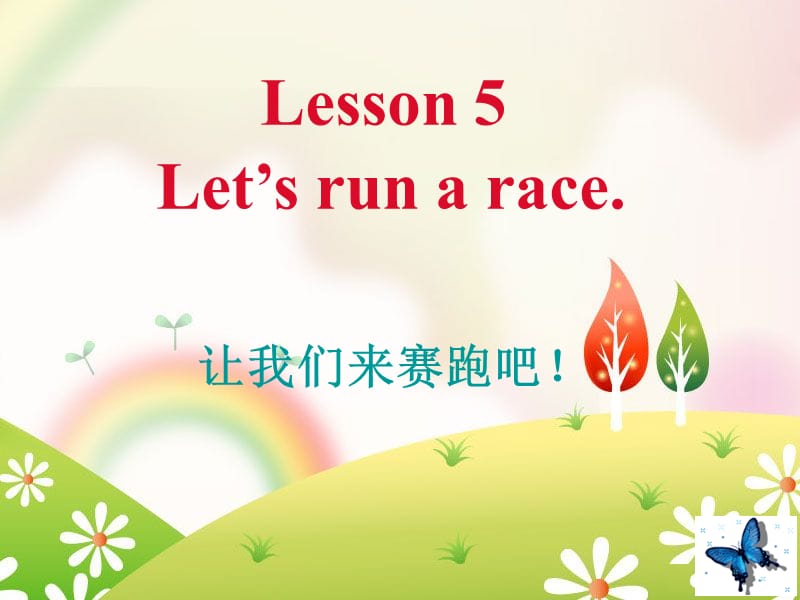2019春三年级英语下册 Lesson 5《Let’s run a race》课件2 科普版.ppt_第1页