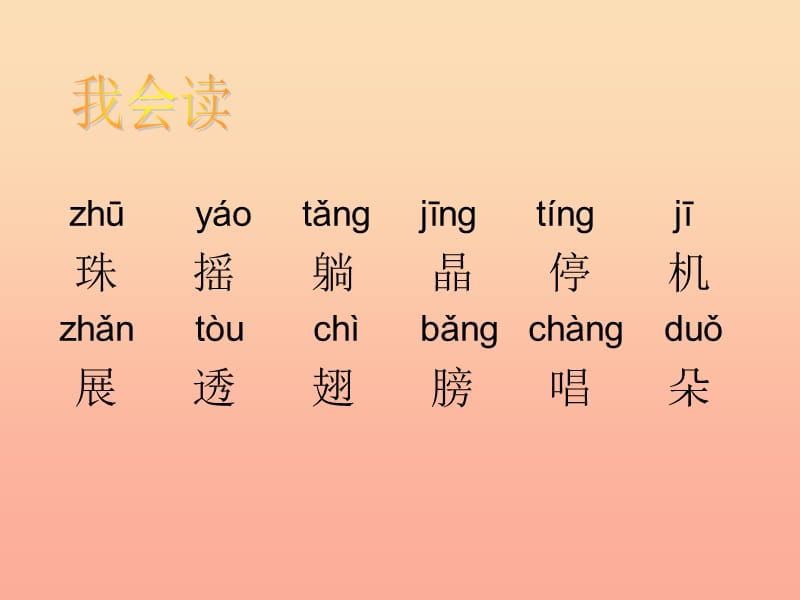 2019一年级语文下册课文413荷叶圆圆课件2新人教版.ppt_第2页