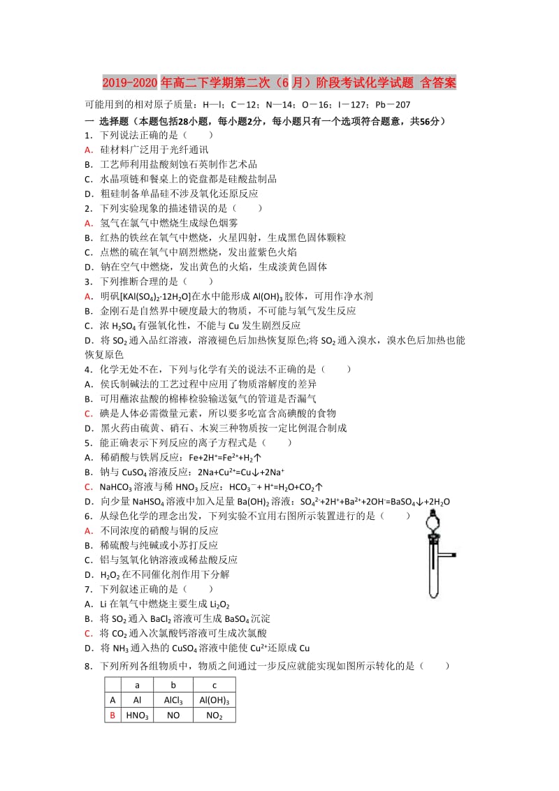 2019-2020年高二下学期第二次（6月）阶段考试化学试题 含答案.doc_第1页