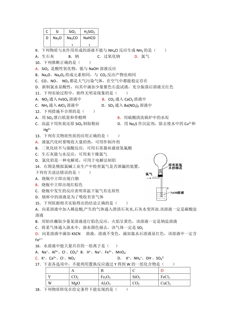 2019-2020年高二下学期第二次（6月）阶段考试化学试题 含答案.doc_第2页