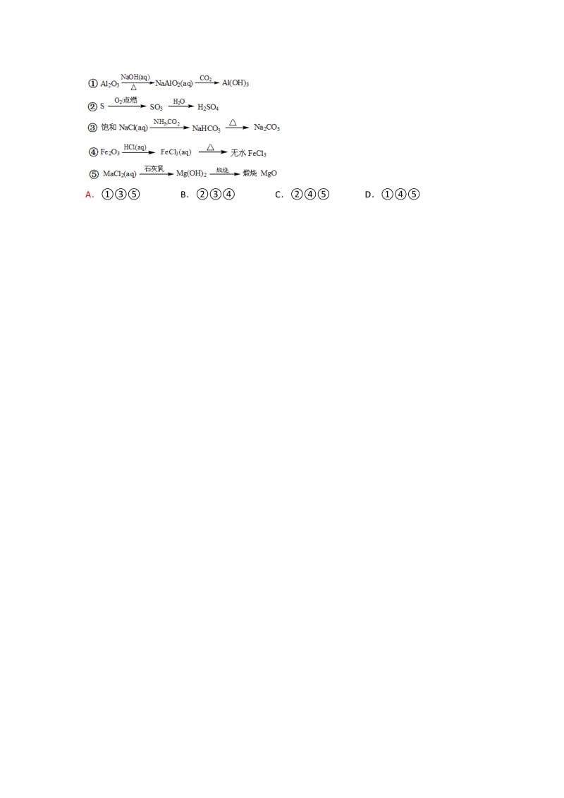 2019-2020年高二下学期第二次（6月）阶段考试化学试题 含答案.doc_第3页