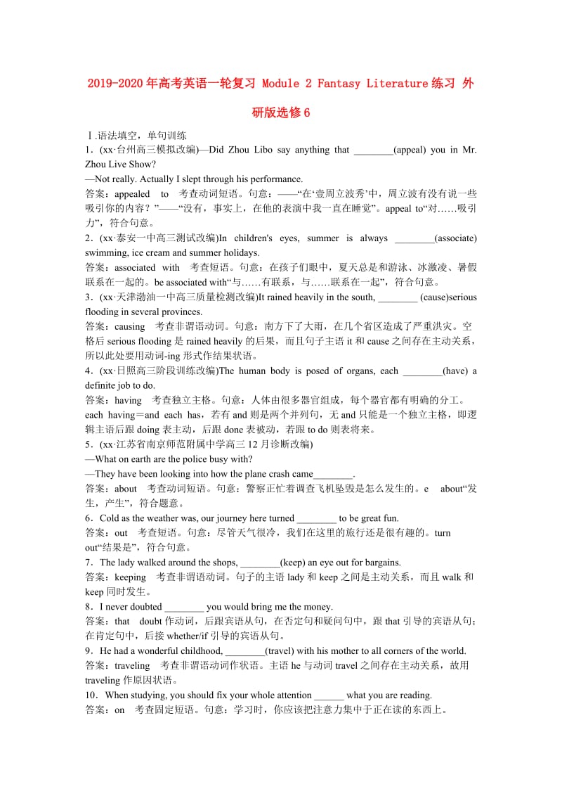 2019-2020年高考英语一轮复习 Module 2 Fantasy Literature练习 外研版选修6.doc_第1页