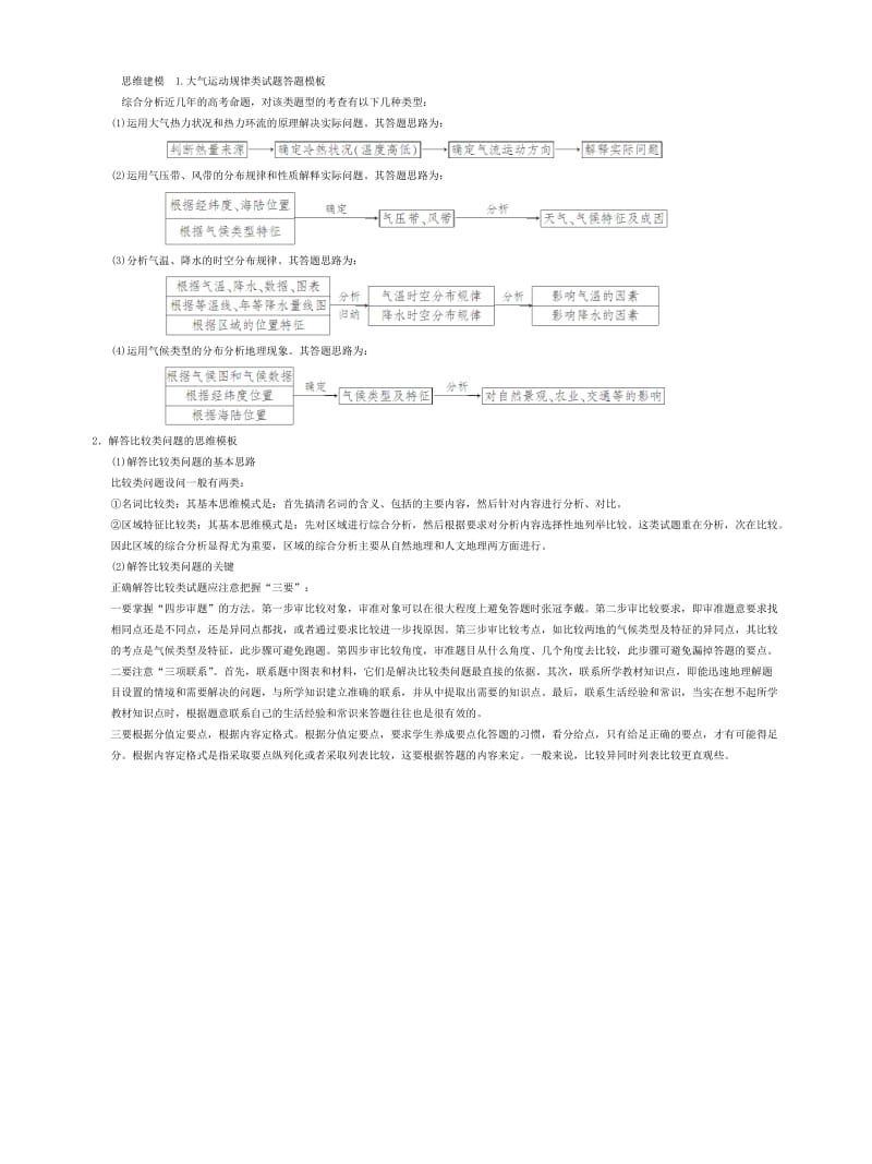 2019年高考地理一轮复习 第二章 地球上的大气章末整合提升 新人教版.doc_第3页