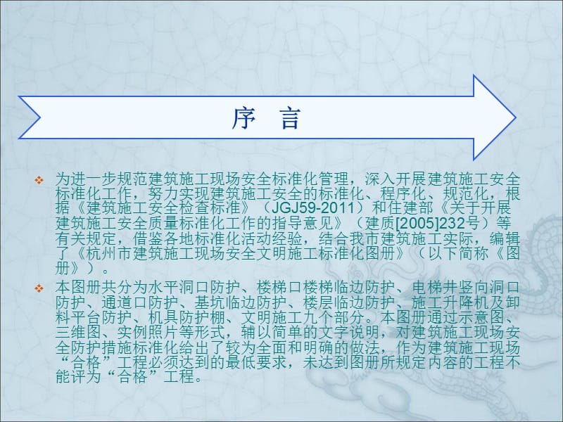 建筑施工安全文明施工图解.ppt_第2页