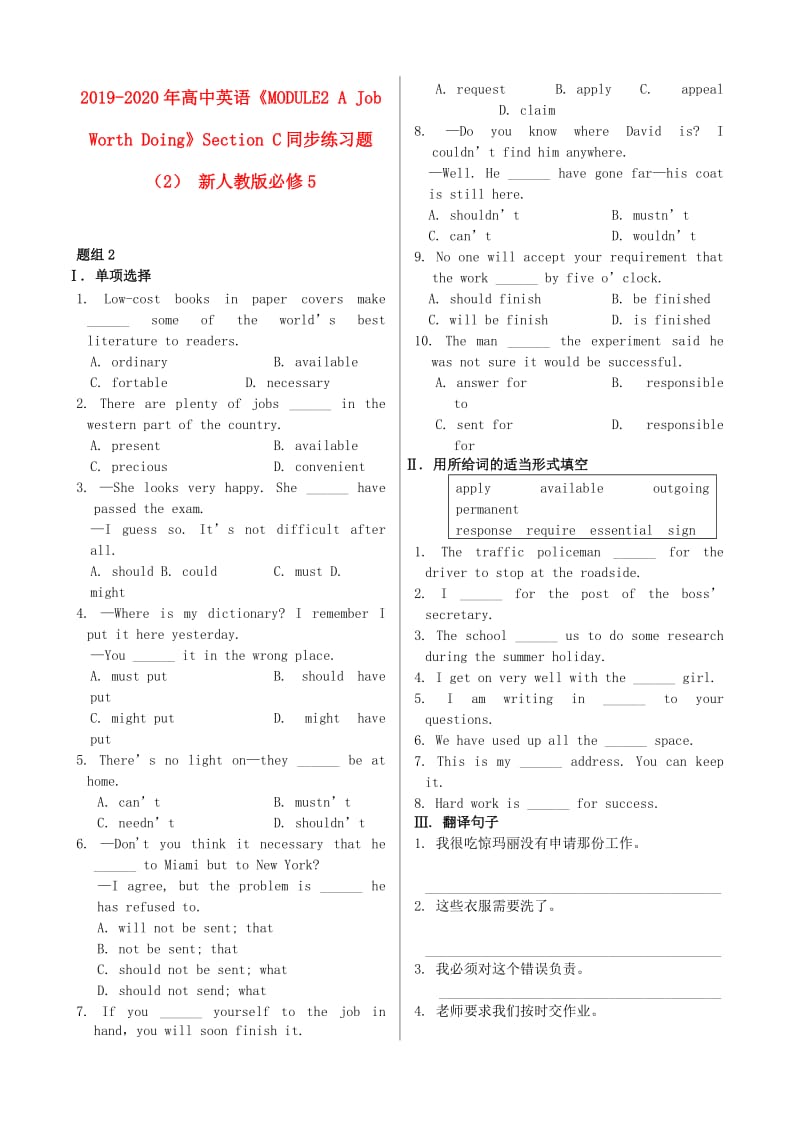 2019-2020年高中英语《MODULE2 A Job Worth Doing》Section C同步练习题（2） 新人教版必修5.doc_第1页