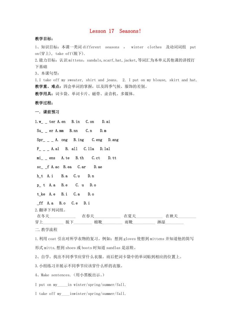 六年级英语上册 unit 3 Lesson17 Seasons（第二课时）教案 冀教版.doc_第1页