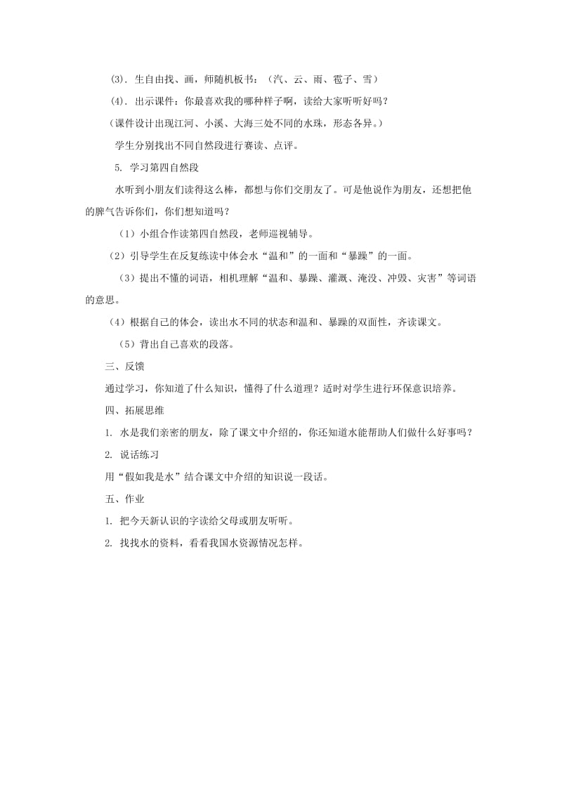 二年级语文上册课文12我是什么教学设计新人教版.doc_第3页