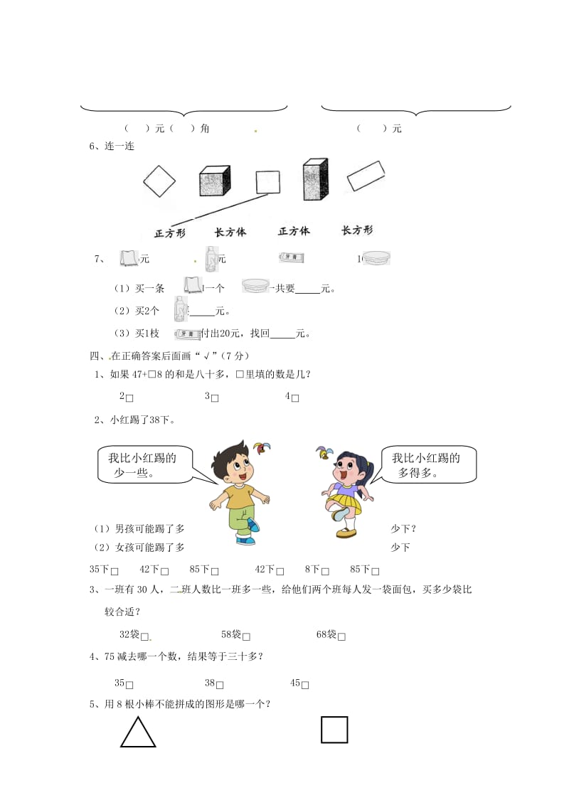 一年级数学下学期期末试题 苏教版.doc_第2页