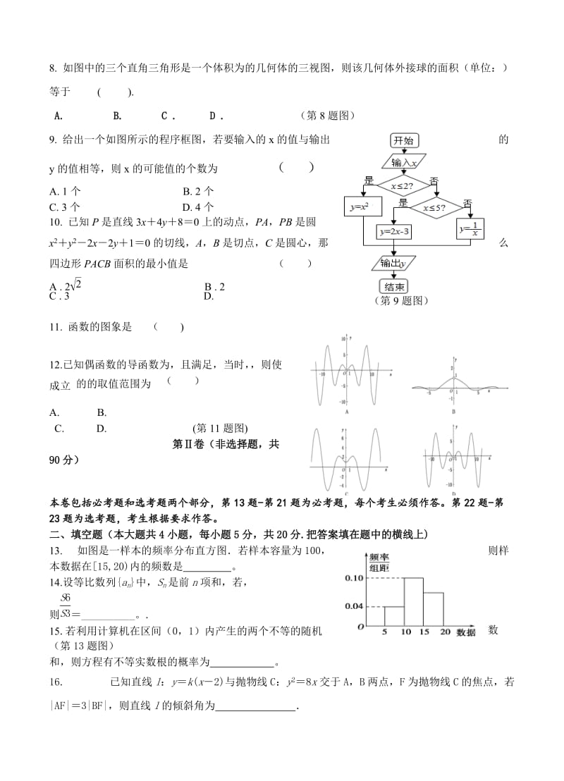 2019-2020年高三下学期第二次教学质量检测（4月模拟）数学（文）.doc_第2页