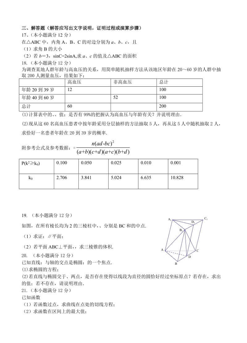 2019-2020年高三下学期第二次教学质量检测（4月模拟）数学（文）.doc_第3页