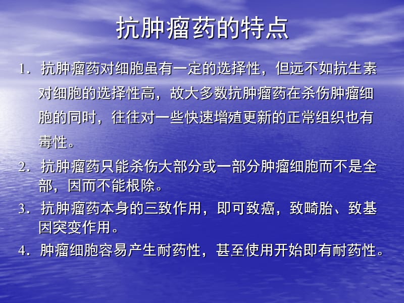 肿瘤化疗给药原则.ppt_第3页